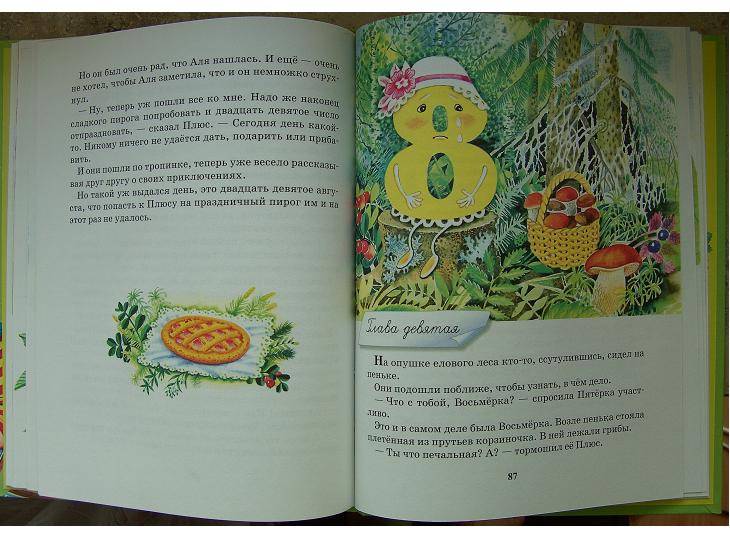 Иллюстрация 5 из 5 для Аля, Кляксич и буква А - Ирина Токмакова | Лабиринт - книги. Источник: мама малыша