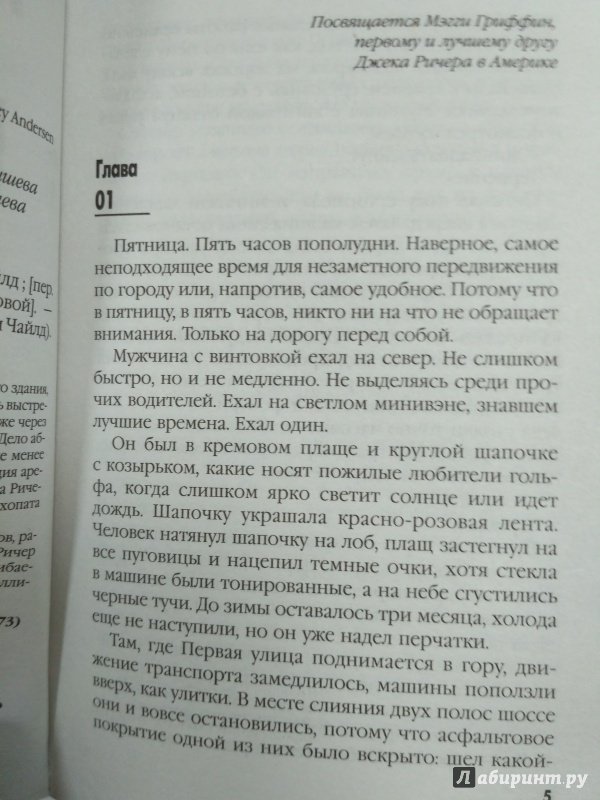 Иллюстрация 1 из 14 для Джек Ричер, или Выстрел - Ли Чайлд | Лабиринт - книги. Источник: Вик