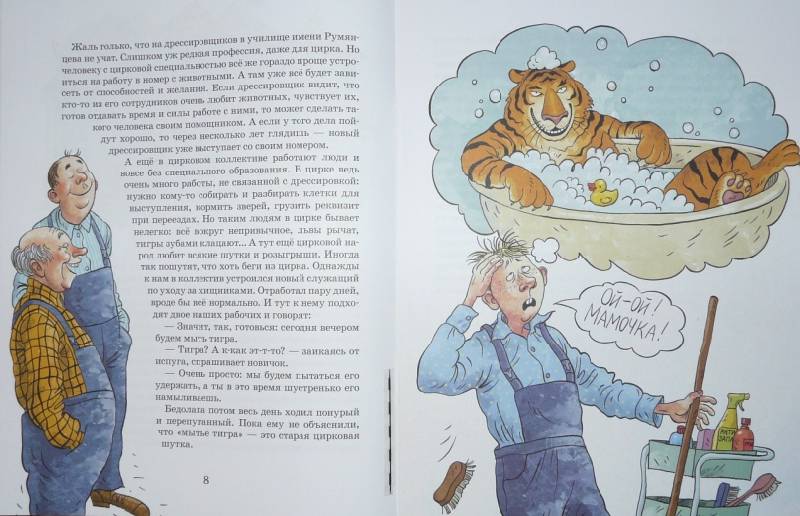 Иллюстрация 6 из 13 для Мои друзья тигры - Эдгард Запашный | Лабиринт - книги. Источник: Юлика-Юла
