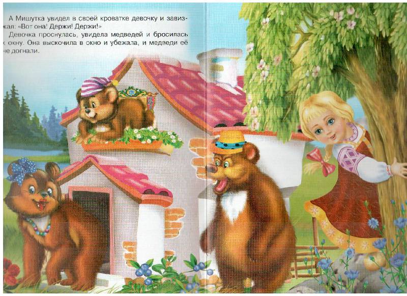 Иллюстрация 12 из 12 для Три медведя | Лабиринт - книги. Источник: gabi