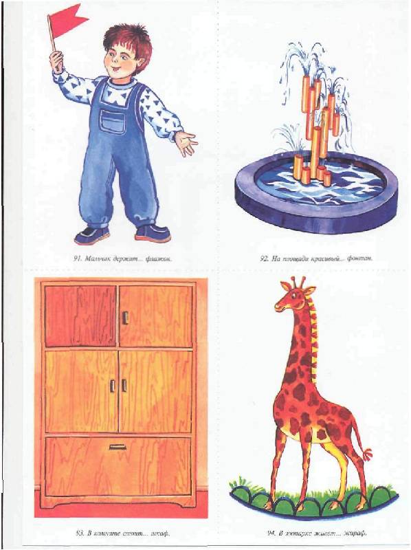 Иллюстрация 35 из 38 для Стимульный материал для логопедического обследования детей 2-4 лет - Громова, Соломатина | Лабиринт - книги. Источник: Юта