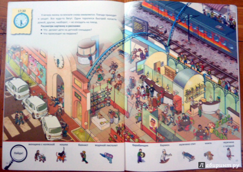 Иллюстрация 12 из 17 для На железнодорожном вокзале - Оливия Брукс | Лабиринт - книги. Источник: WhiteRacoon