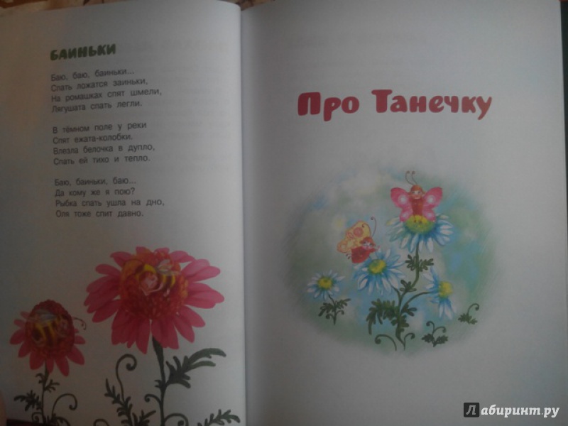 Иллюстрация 6 из 32 для Про маленькую Таню - Зинаида Александрова | Лабиринт - книги. Источник: Авиталия
