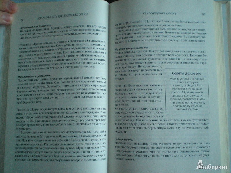 Иллюстрация 19 из 27 для Беременность для будущих отцов: Все, что нужно знать отцам о беременности - Куртис, Шулер | Лабиринт - книги. Источник: Тарасенко  Екатерина Сергеевна
