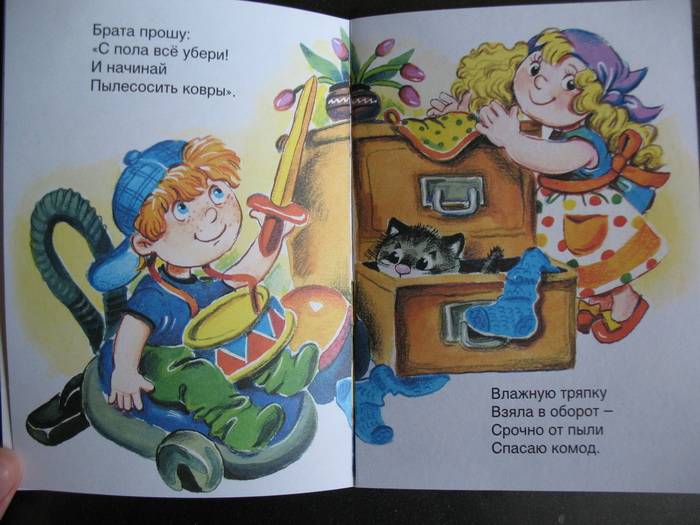 Иллюстрация 6 из 6 для Помогаем маме - Владимир Борисов | Лабиринт - книги. Источник: Фиолет