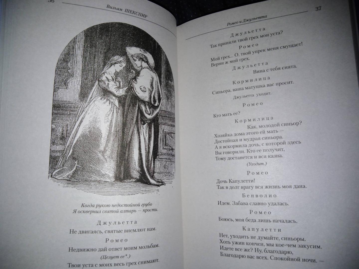 Иллюстрация 50 из 57 для Ромео и Джульетта. Сон в летнюю ночь. Венецианский купец. Король Иоанн - Уильям Шекспир | Лабиринт - книги. Источник: Лабиринт