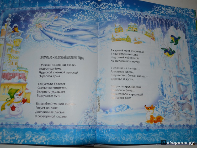 Иллюстрация 15 из 22 для Рождественский подарок | Лабиринт - книги. Источник: Орлова Лариса