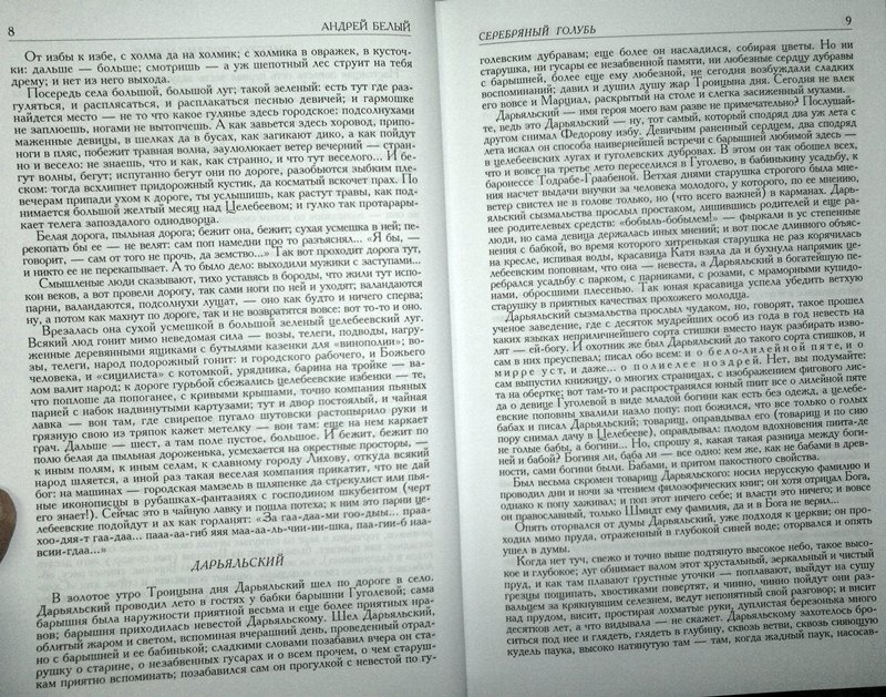 Иллюстрация 8 из 41 для Полное собрание поэзии и прозы в 2-х томах - Андрей Белый | Лабиринт - книги. Источник: Леонид Сергеев