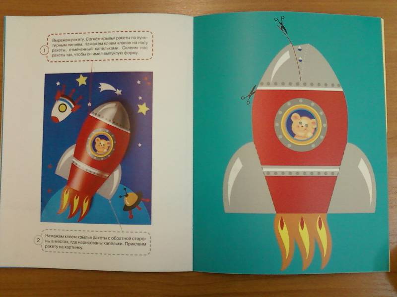 Иллюстрация 42 из 44 для Объемная аппликация "Космическая ракета" | Лабиринт - книги. Источник: lettrice