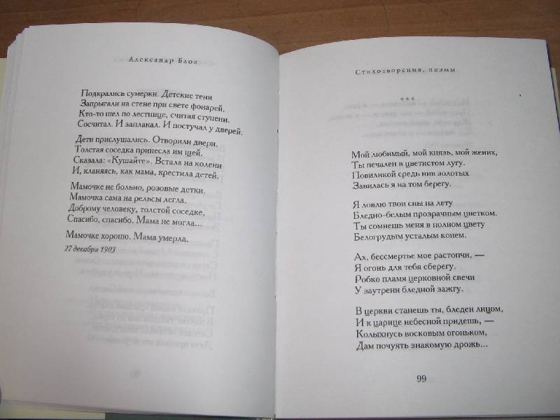 Иллюстрация 7 из 13 для Стихотворения - Александр Блок | Лабиринт - книги. Источник: Рыженький