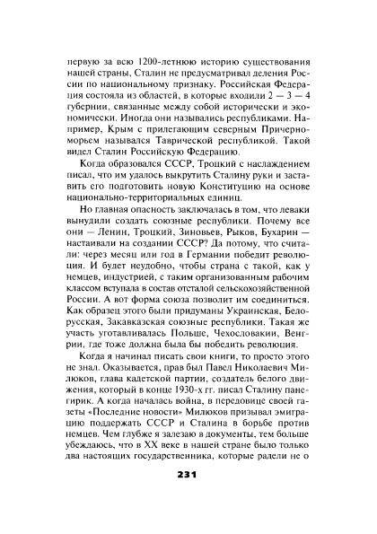 Иллюстрация 18 из 43 для Настольная книга сталиниста - Юрий Жуков | Лабиринт - книги. Источник: Nadezhda_S
