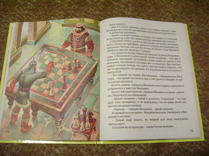 Иллюстрация 45 из 51 для Сказки о богатырях малышам | Лабиринт - книги. Источник: Batterfly