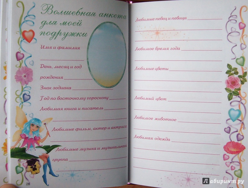 Иллюстрация 15 из 22 для Волшебный дневник для девочки | Лабиринт - книги. Источник: Александр Сколдин