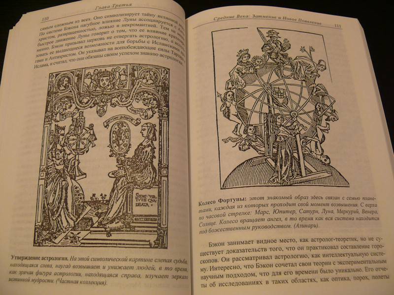 Иллюстрация 16 из 18 для История астрологии - К. Жилински | Лабиринт - книги. Источник: Caelus