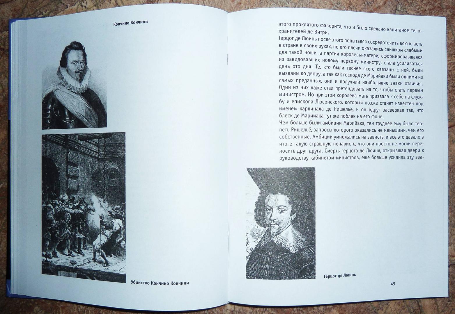 Иллюстрация 70 из 89 для Мемуары графа де Рошфора - де Куртиль де Сандр Гасьен | Лабиринт - книги. Источник: Взял на карандаш.