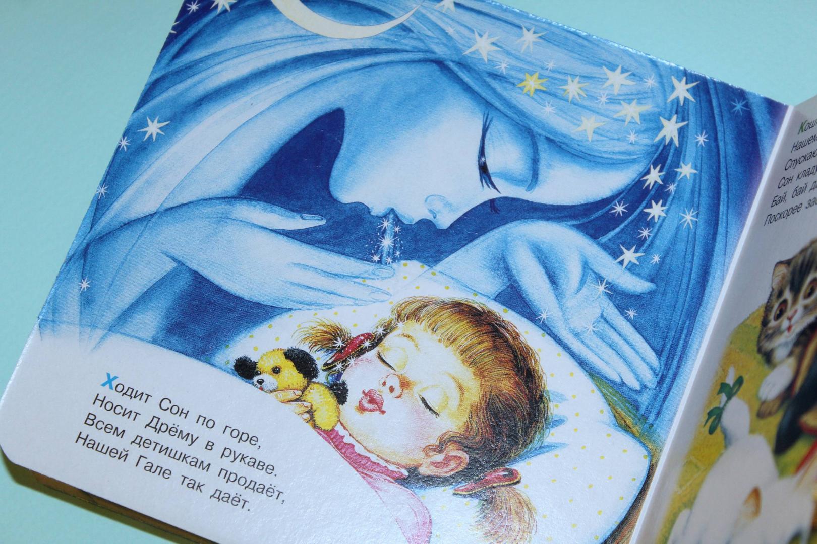 Сказка детям 4 года читать перед сном. Иллюстрации из книги читаем перед сном. Книга читаем перед сном. Биссет д. "читаем перед сном. Сказки для малышей". Книжка дня малышка читать перед сном.