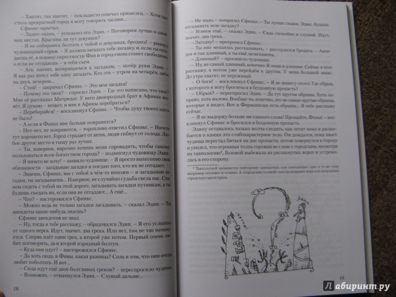 Иллюстрация 10 из 27 для Детский курс античной мифологии - Сергей Иванов | Лабиринт - книги. Источник: Ольга