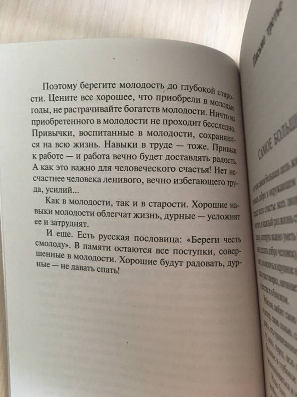 Иллюстрация 20 из 55 для Письма о добром и прекрасном - Дмитрий Лихачев | Лабиринт - книги. Источник: Ефимова  Мария Владимировна