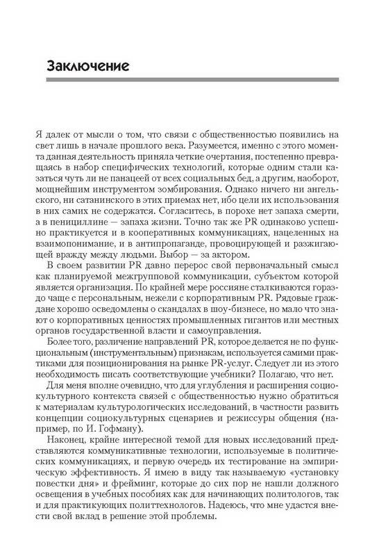 Иллюстрация 27 из 40 для Связи с общественностью: социально-психологические аспекты - Николай Пономарев | Лабиринт - книги. Источник: Ялина
