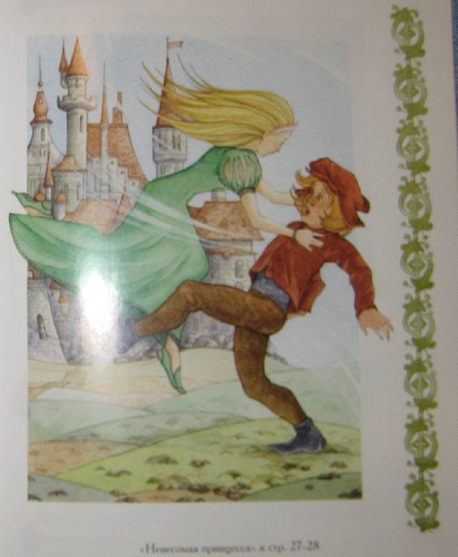 Иллюстрация 10 из 33 для Невесомая принцесса - Джордж Макдональд | Лабиринт - книги. Источник: Айрин