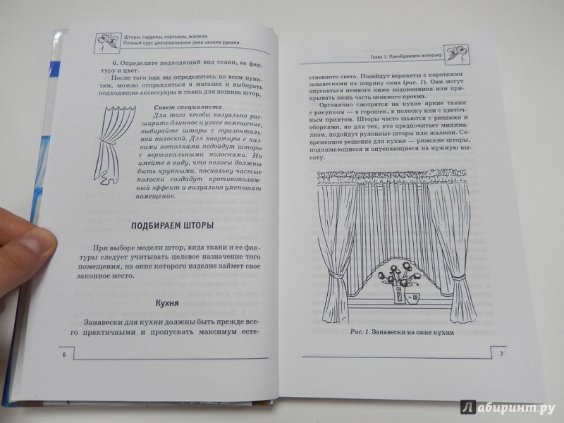 Иллюстрация 5 из 32 для Шторы, гардины, портьеры, жалюзи - В. Котельников | Лабиринт - книги. Источник: dbyyb
