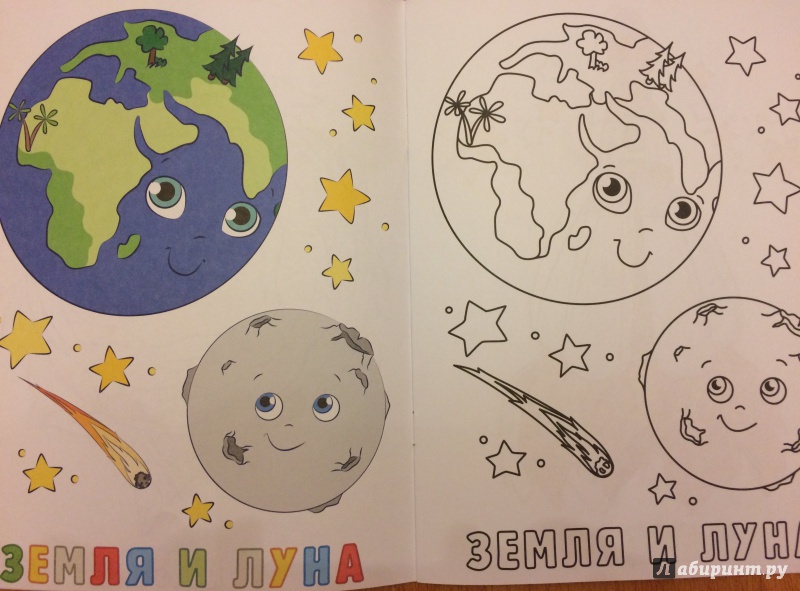 Иллюстрация 3 из 8 для Раскраска для малышей. Космос | Лабиринт - книги. Источник: Evgenya  Gurova