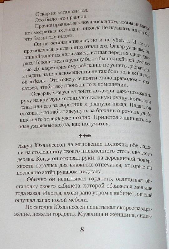 Иллюстрация 5 из 17 для Анна д`Арк - Мортен Сарден | Лабиринт - книги. Источник: Pam