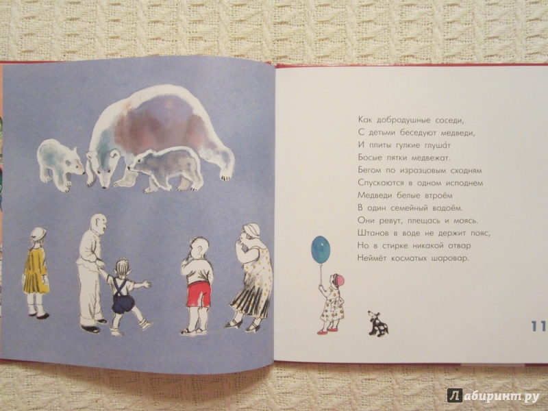 Иллюстрация 13 из 48 для Зверинец. Стихи для детей - Борис Пастернак | Лабиринт - книги. Источник: ЮлияО