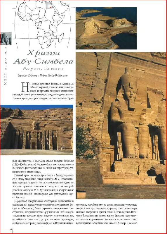Иллюстрация 24 из 72 для Чудеса архитектуры от 4000 г. до н.э. до наших дней | Лабиринт - книги. Источник: alexss