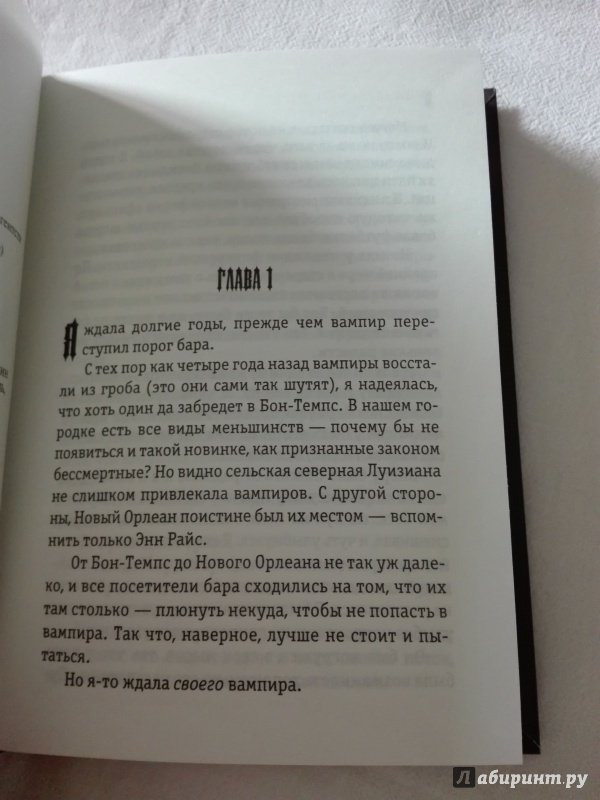 Иллюстрация 6 из 24 для Мертвы, пока светло - Шарлин Харрис | Лабиринт - книги. Источник: Сафиулина  Юлия