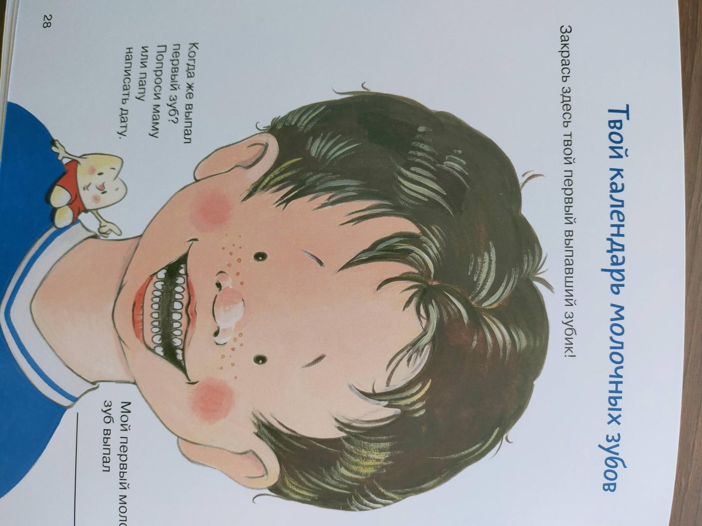 Иллюстрация 141 из 145 для Зубная книга. Все о твоих молочных зубах - Ивона Радюнц | Лабиринт - книги. Источник: Зорина  Кристина