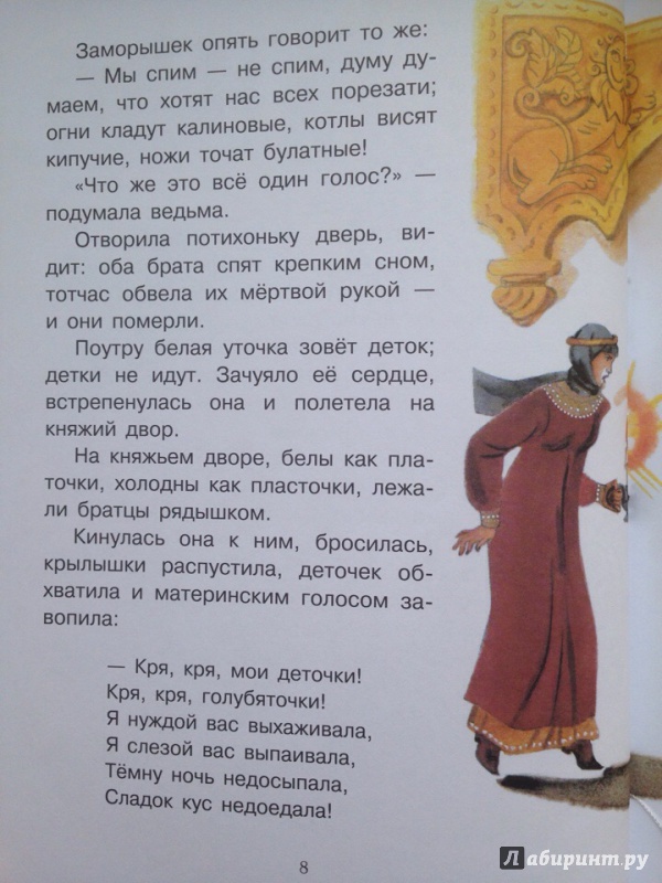 Иллюстрация 19 из 57 для Русские сказки | Лабиринт - книги. Источник: Кузнецова  Ирина