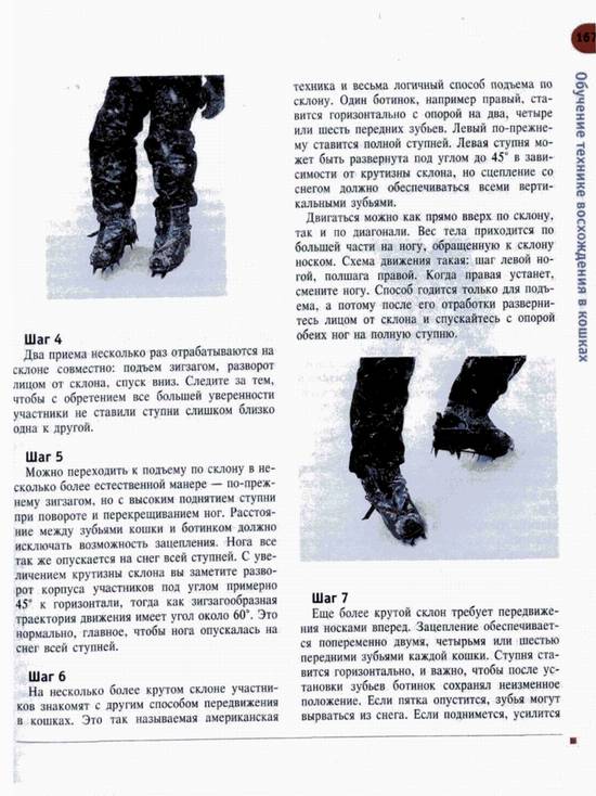 Иллюстрация 10 из 27 для Навыки альпинизма: Курс тренировок - Хилл, Джонстон | Лабиринт - книги. Источник: Panterra