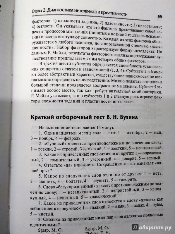 Иллюстрация 15 из 17 для Основы психологии. Практикум. ФГОС - Людмила Столяренко | Лабиринт - книги. Источник: Савчук Ирина