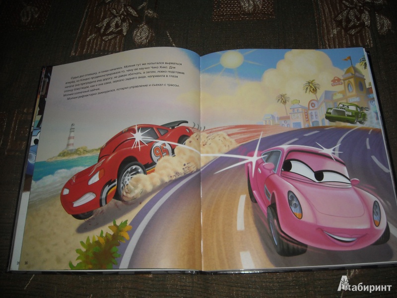 Иллюстрация 4 из 15 для Тачки. В мире скоростей. Моя самая большая книга | Лабиринт - книги. Источник: Лана666