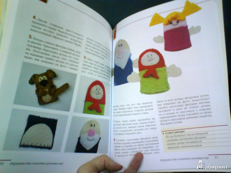 Иллюстрация 11 из 79 для Развивающие игрушки - Алена Тараненко | Лабиринт - книги. Источник: Мила
