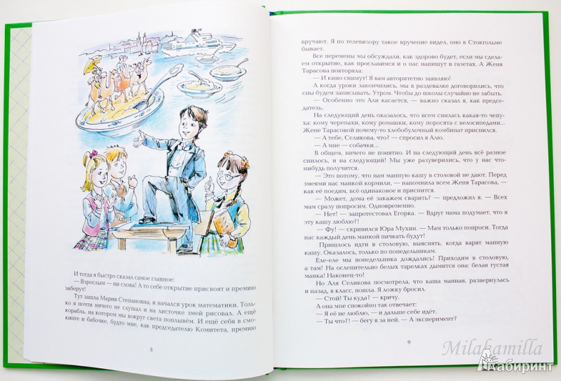 Иллюстрация 37 из 66 для Большое путешествие домой - Елена Ракитина | Лабиринт - книги. Источник: Букландия