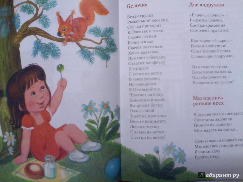 Иллюстрация 7 из 16 для В подарок малышам. Мой мишка - Зинаида Александрова | Лабиринт - книги. Источник: Лабиринт