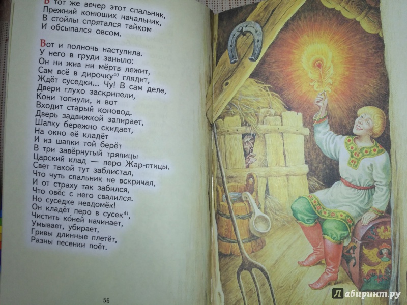Иллюстрация 47 из 71 для Конек-горбунок - Петр Ершов | Лабиринт - книги. Источник: VikS