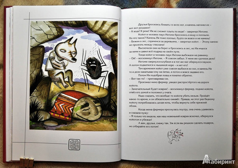 Иллюстрация 42 из 49 для Волшебные сказки индейцев | Лабиринт - книги. Источник: Раскова  Юлия
