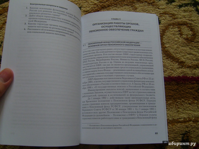 Иллюстрация 7 из 12 для Организация работы органов социального обеспечения в Российской Федерации. Учебник - Владимир Галаганов | Лабиринт - книги. Источник: Никита Фидык