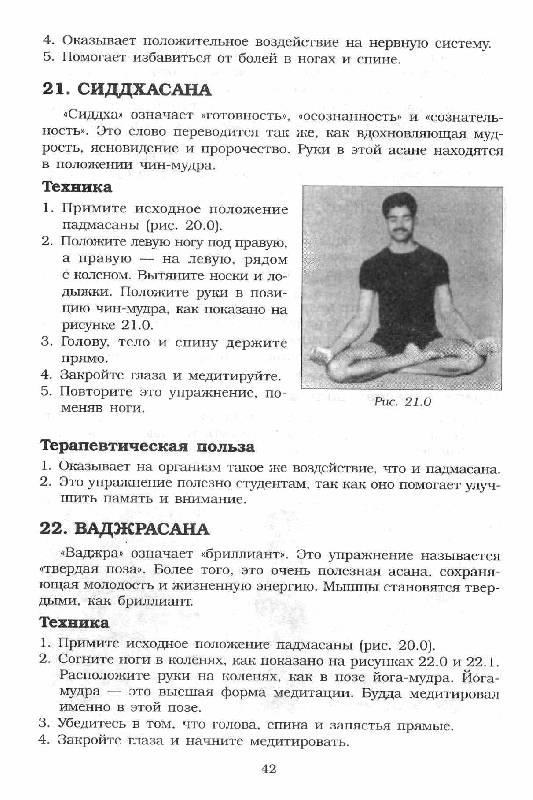 Иллюстрация 10 из 18 для Йога для здоровья. Целебная сила асан - Н. Равишанкар | Лабиринт - книги. Источник: Милада