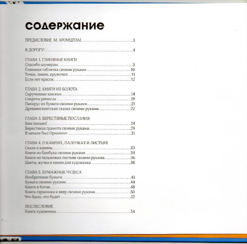 Иллюстрация 22 из 34 для История книги своими руками - Светлана Прудовская | Лабиринт - книги. Источник: Keshika