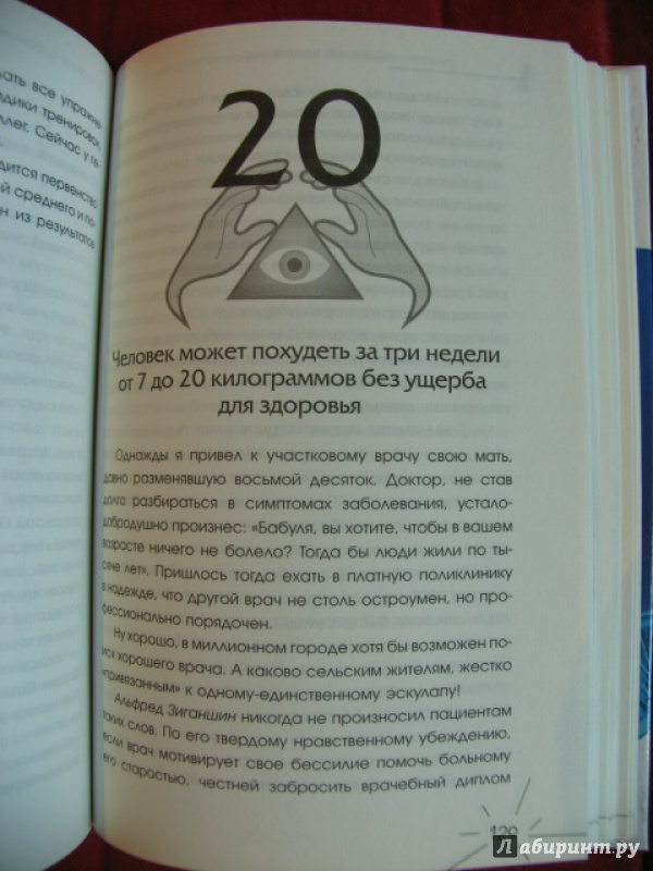 Иллюстрация 9 из 33 для Сверхспособности человека, удивившие БОГА - Савелий Кашницкий | Лабиринт - книги. Источник: manuna007