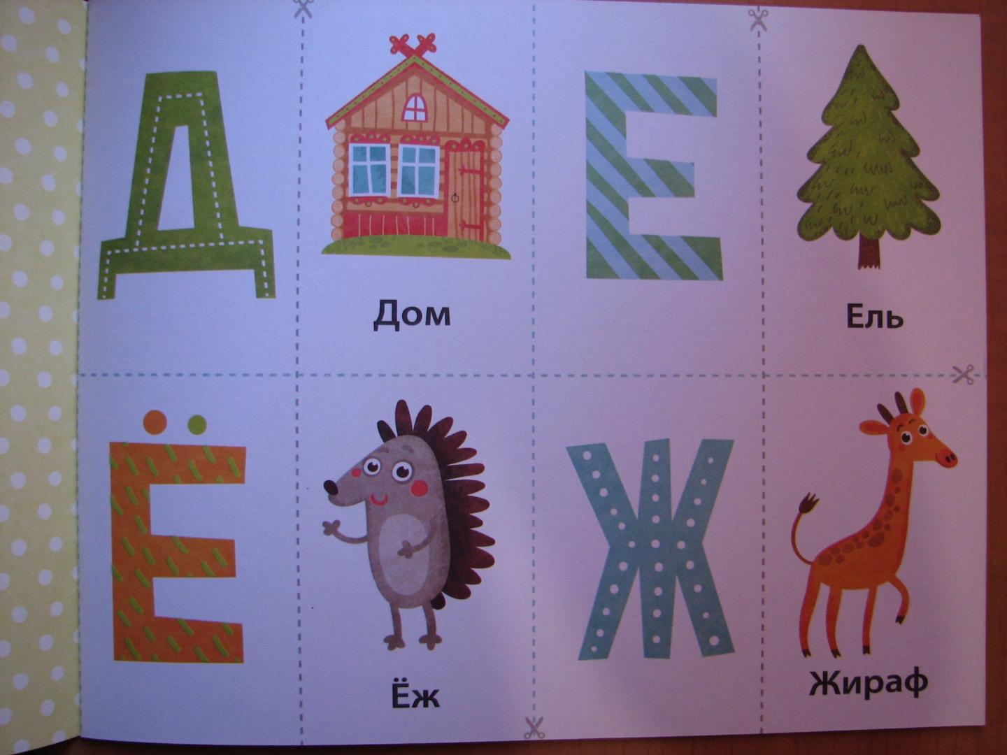 Иллюстрация 6 из 12 для Учим буквы (47308) | Лабиринт - книги. Источник: Даниленко  Наталия