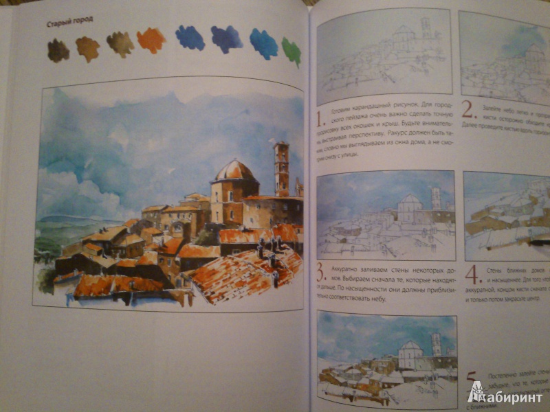 Иллюстрация 8 из 8 для Школа акварели Валерио Либралато. Рисуем пейзажи - Либралато, Лаптева | Лабиринт - книги. Источник: tari123