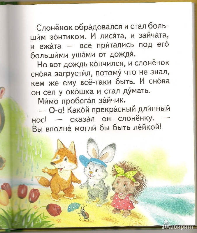 Иллюстрация 33 из 45 для Паровозик из Ромашково - Геннадий Цыферов | Лабиринт - книги. Источник: ИшьТы