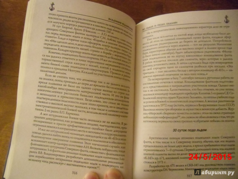 Иллюстрация 27 из 27 для Во льдах и подо льдами - Владимир Реданский | Лабиринт - книги. Источник: Дочкин  Сергей Александрович