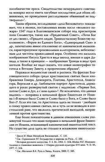 Иллюстрация 21 из 45 для Грозная опричнина - Игорь Фроянов | Лабиринт - книги. Источник: TatyanaN