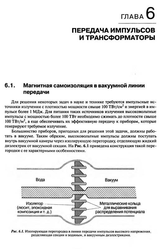 Иллюстрация 8 из 10 для Схемотехника и применение мощных импульсных устройств - Хансиоахим Блум | Лабиринт - книги. Источник: Ялина